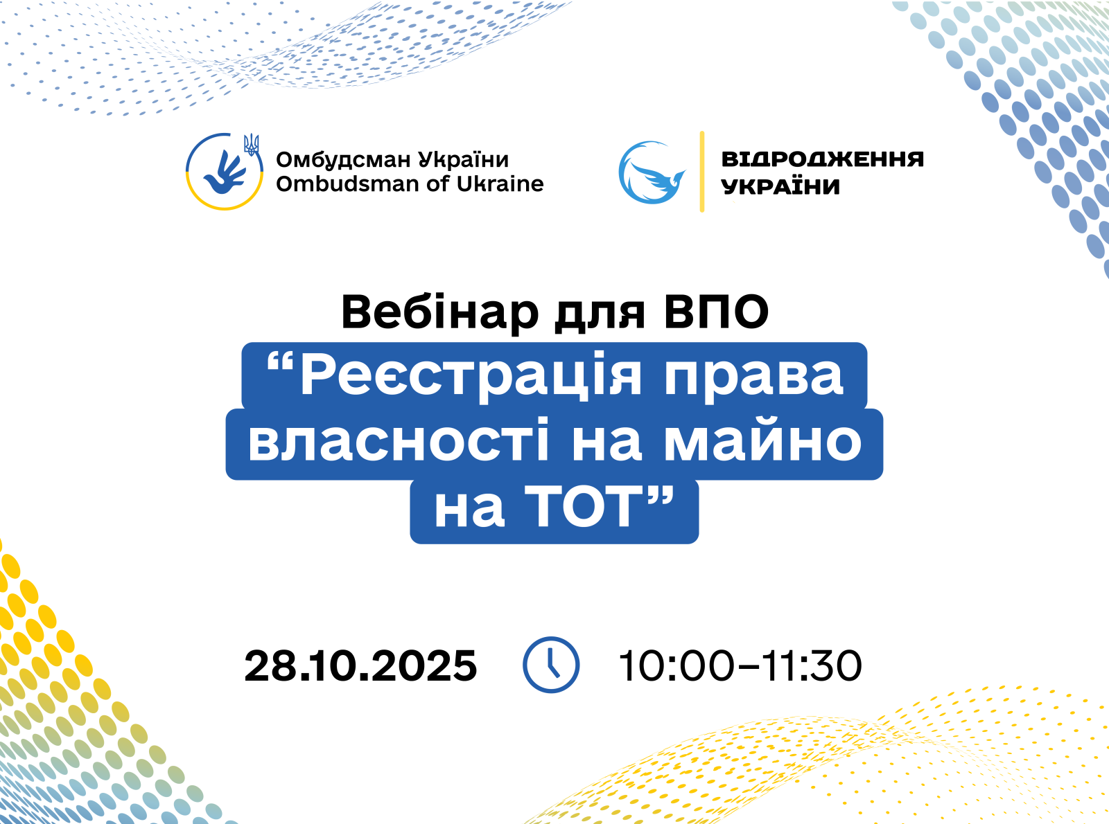 Відбувається реєстрація на вебінар для внутрішньо переміщених осіб