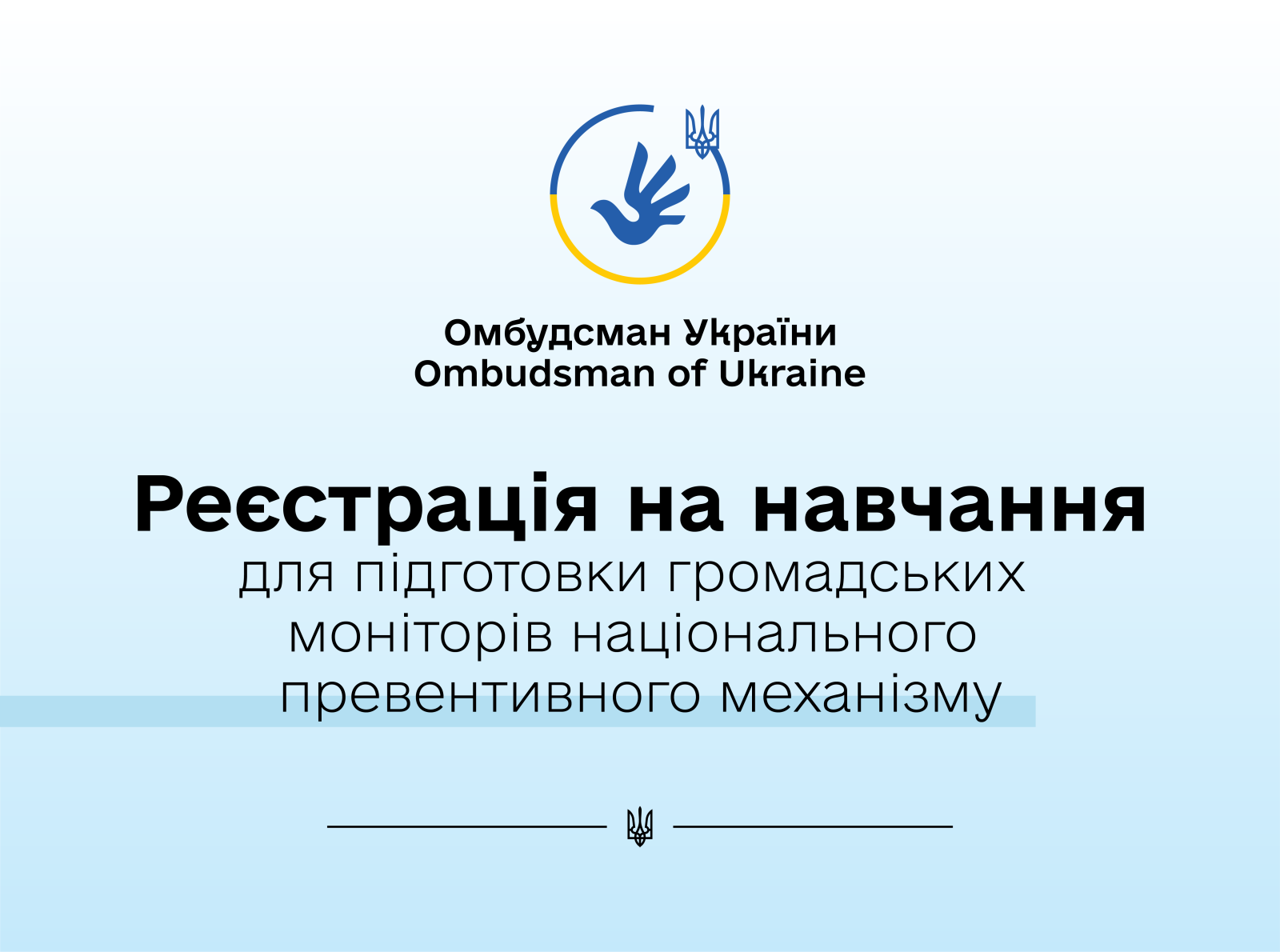 Запрошуємо представників громадських організацій до навчання для участі у відвідуваннях у межах НПМ