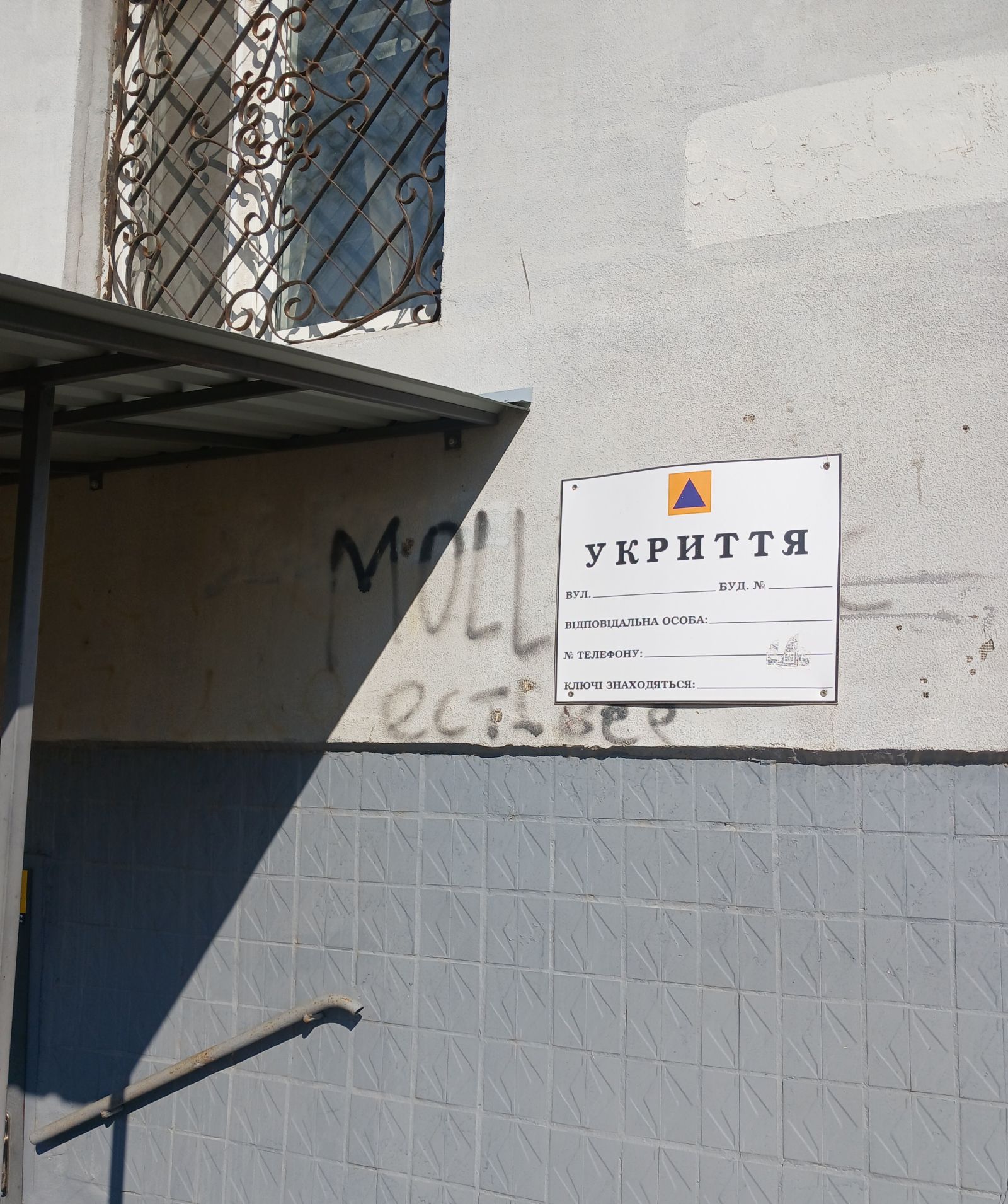 Плановий візит до найпростішого укриття у місті Херсон