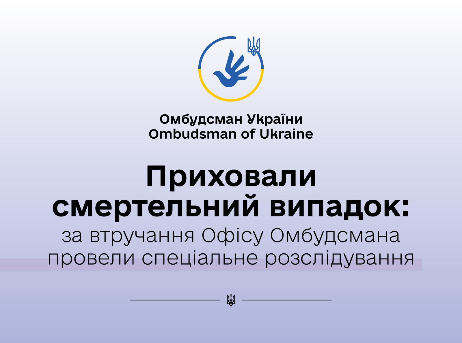 У Первомайській колонії №117 виявили прихований смертельний нещасний випадок із засудженим — Омбудсман Лубінець