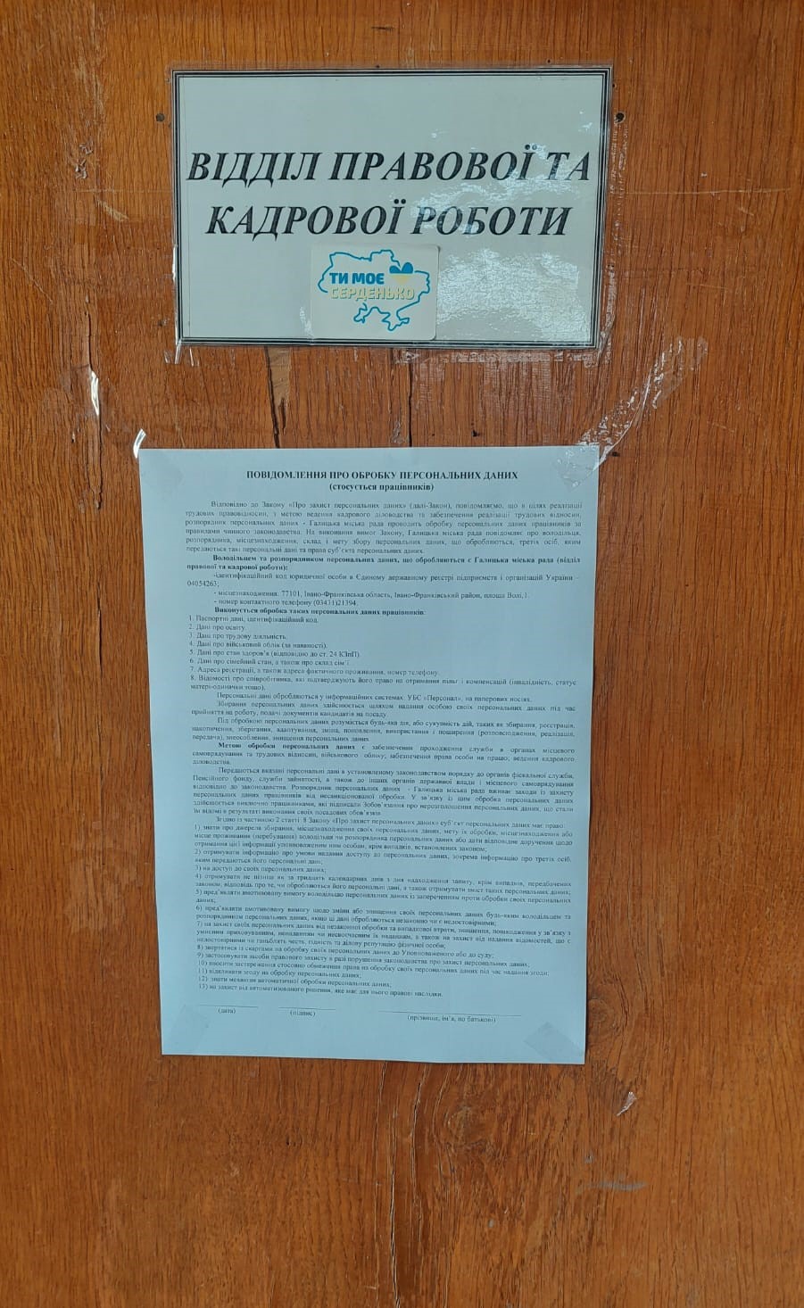 Здійснено перевірку дотримання вимог законодавства у сфері захисту персональних даних у Галицькій міській раді Івано-Франківської області