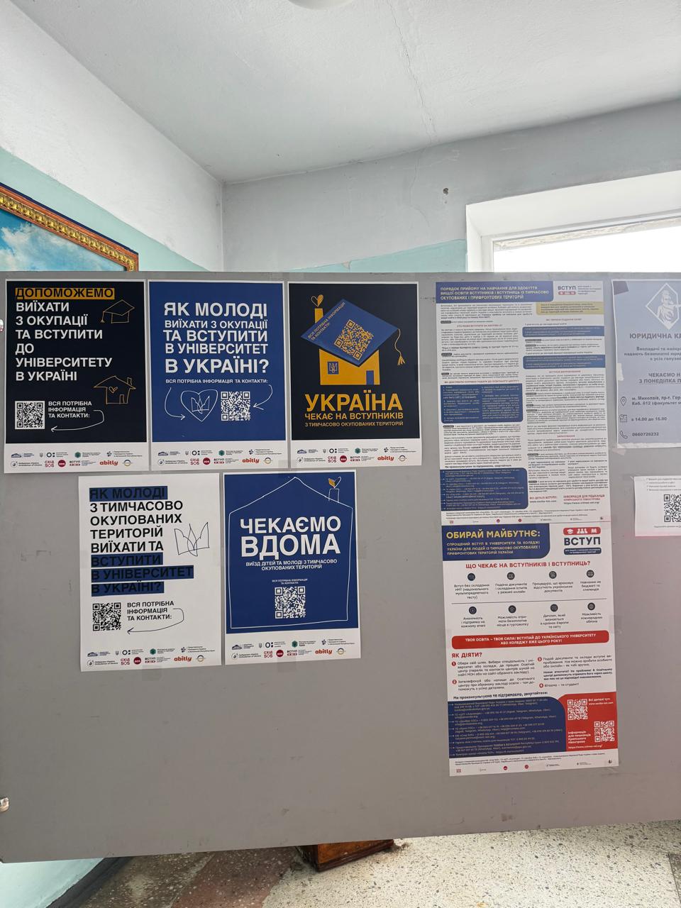 Моніторинг освітніх центрів для вступників з ТОТ