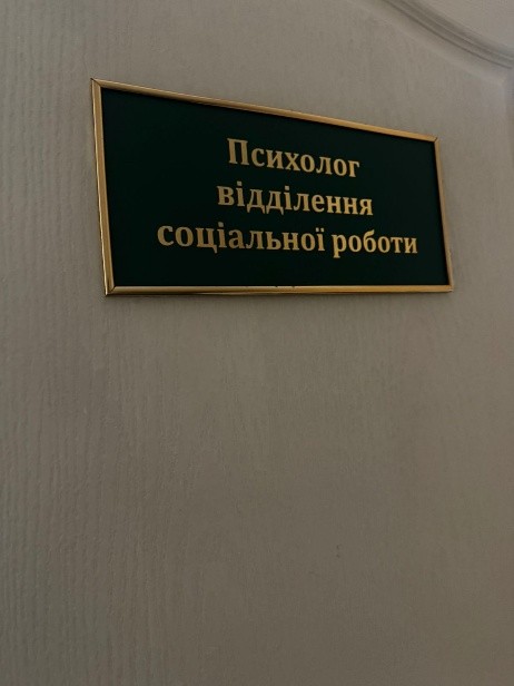Моніторинговий візит до Охтирського міського центру надання соціальних послуг