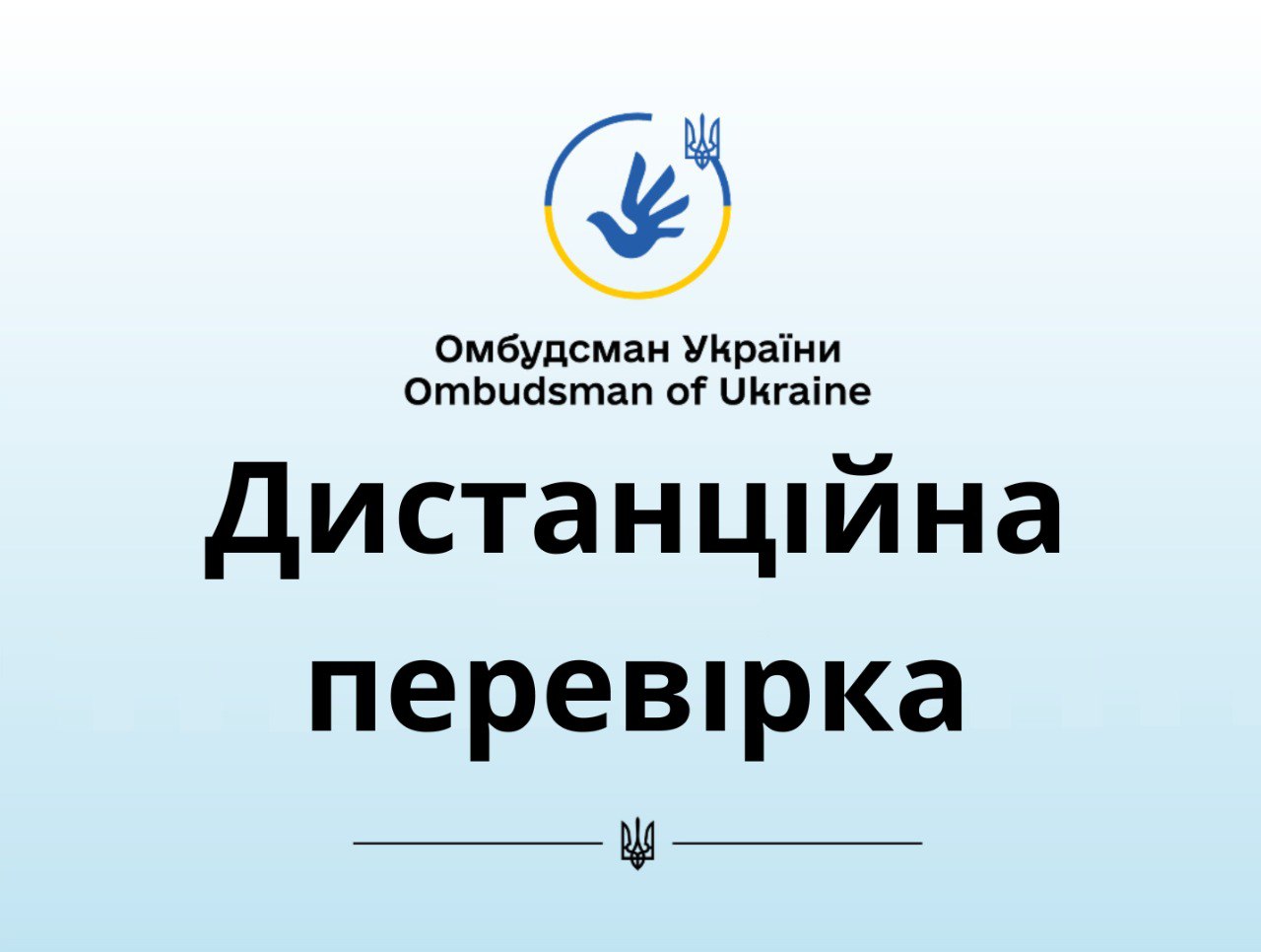 Проведено безвиїзну перевірку додержання прав людини і громадянина на звернення та інформацію у Головному управлінні статистики у Волинській області