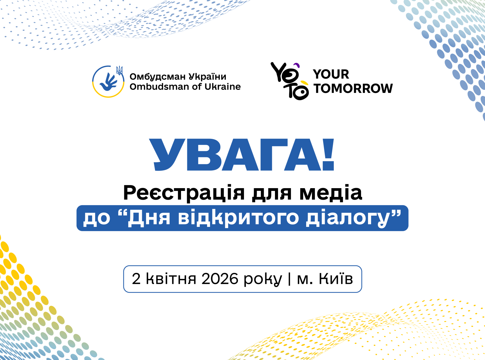 В Офісі Омбудсмана пройде «День відкритого діалогу»!