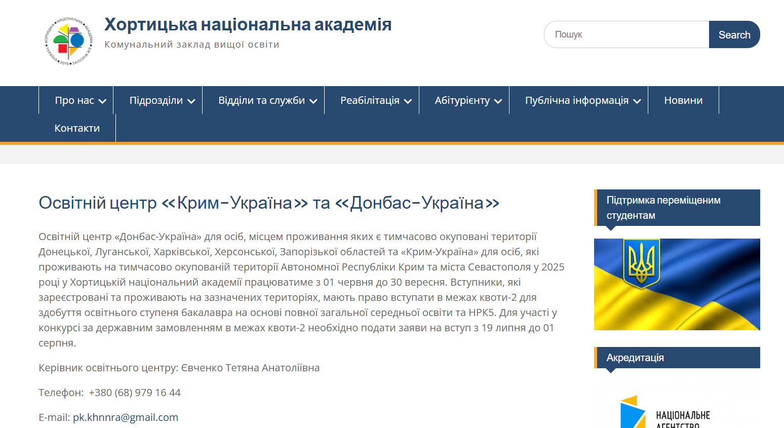 Моніторинговий візит до освітнього центру «Крим-Україна/Донбас-Україна» у Запоріжжі