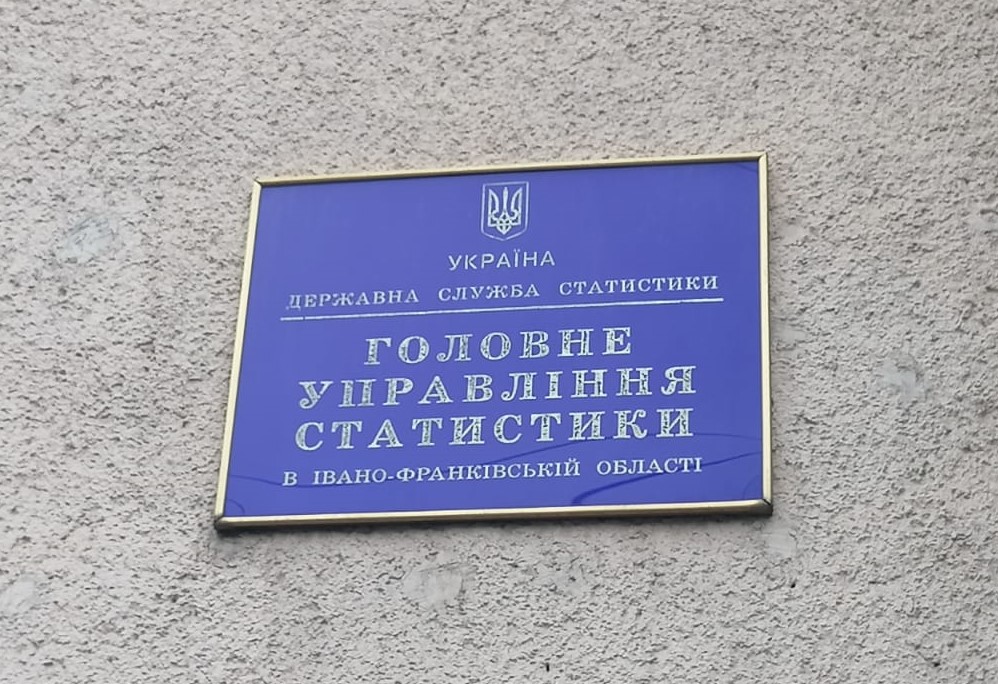 Результати перевірки дотримання вимог законодавства у сфері захисту персональних даних в Головному управлінні статистики в Івано-Франківській обл.
