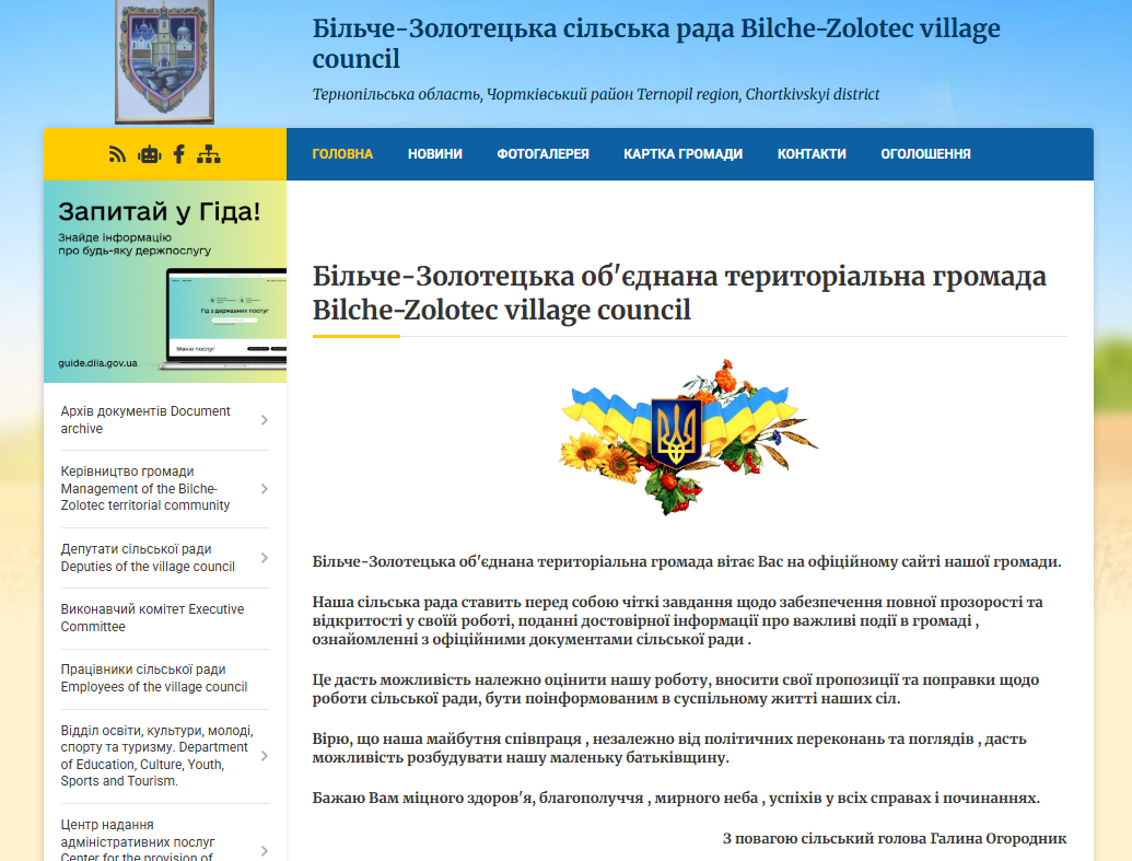 Результати безвиїзної перевірки Більче-Золотецької сільської ради щодо додержання прав людини та громадянина на звернення та інформацію