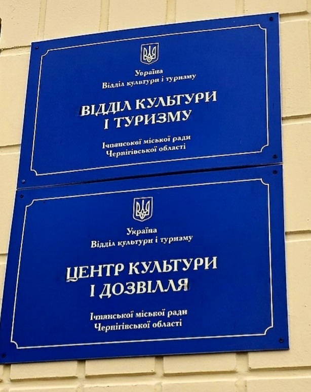 У Мистецькій школі Ічнянської міської ради на Чернігівщині перевірено скаргу на порушення прав дитини