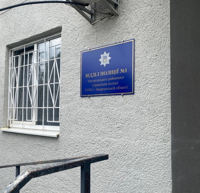 Моніторинговий візит до Відділу поліції № 1 Ужгородського районного управління поліції в Закарпатській області