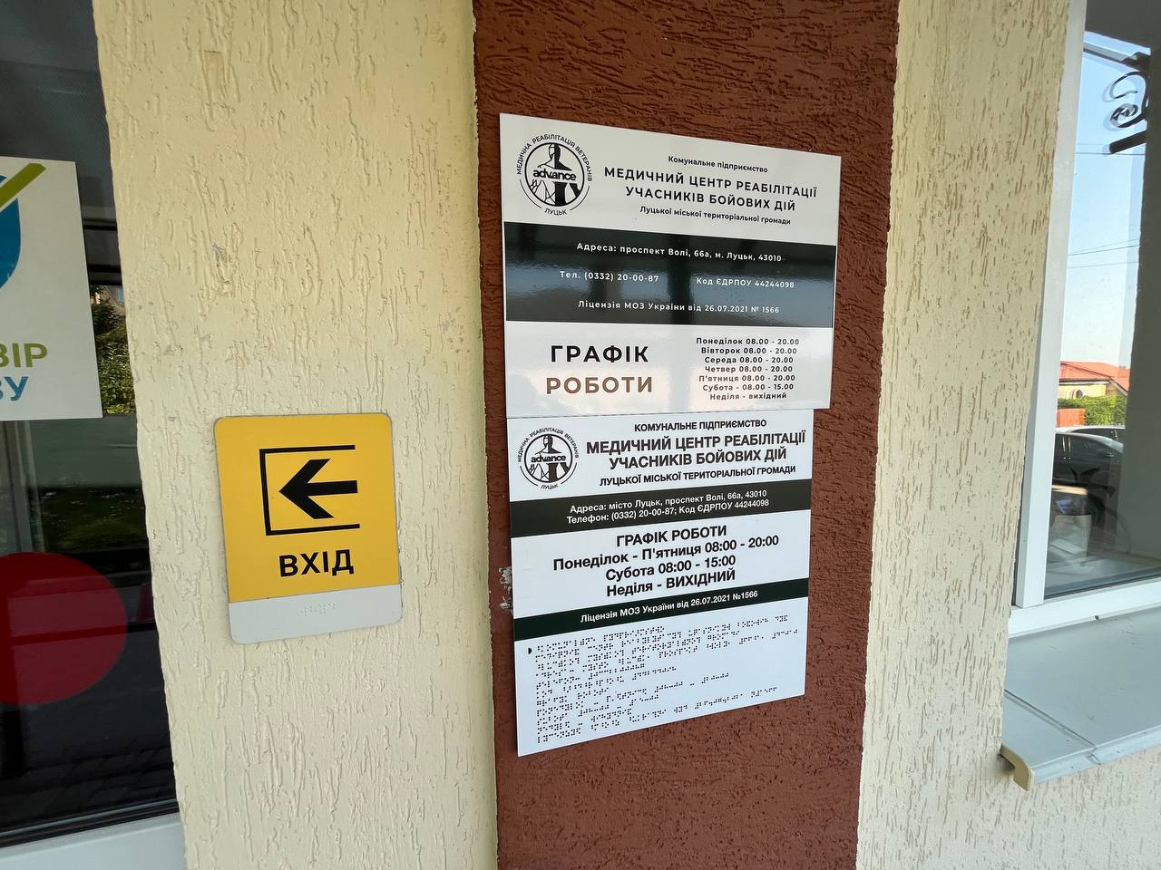 Моніторинг архітектурної доступності комунального підприємства «Медичний центр реабілітації учасників бойових дій Луцької міської територіальної громади»