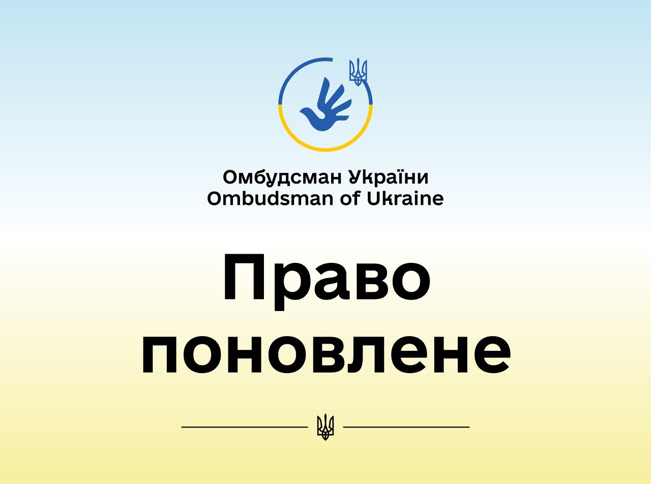 Пенсійний фонд не зарахував страховий стаж — після втручання Уповноваженого порушення виправили