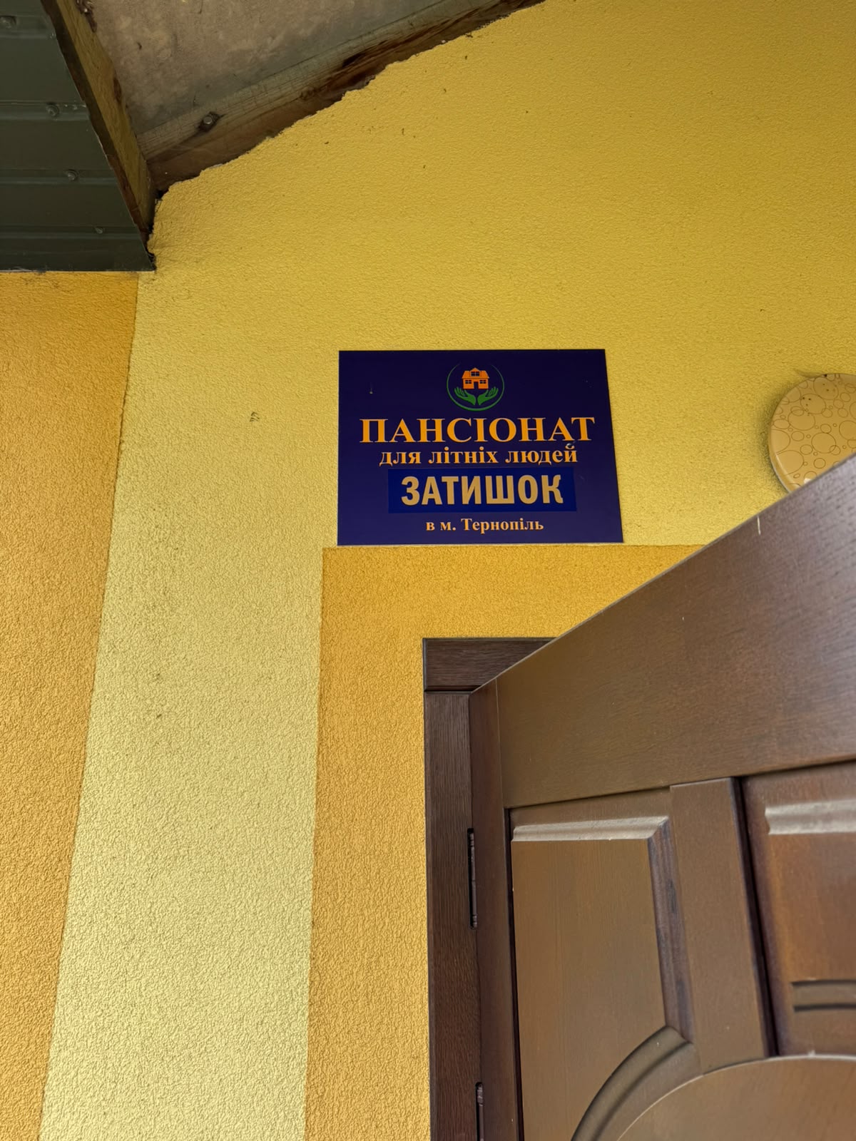 Результати відвідування приватного пансіонату для літніх людей «Затишок» на Тернопільщині