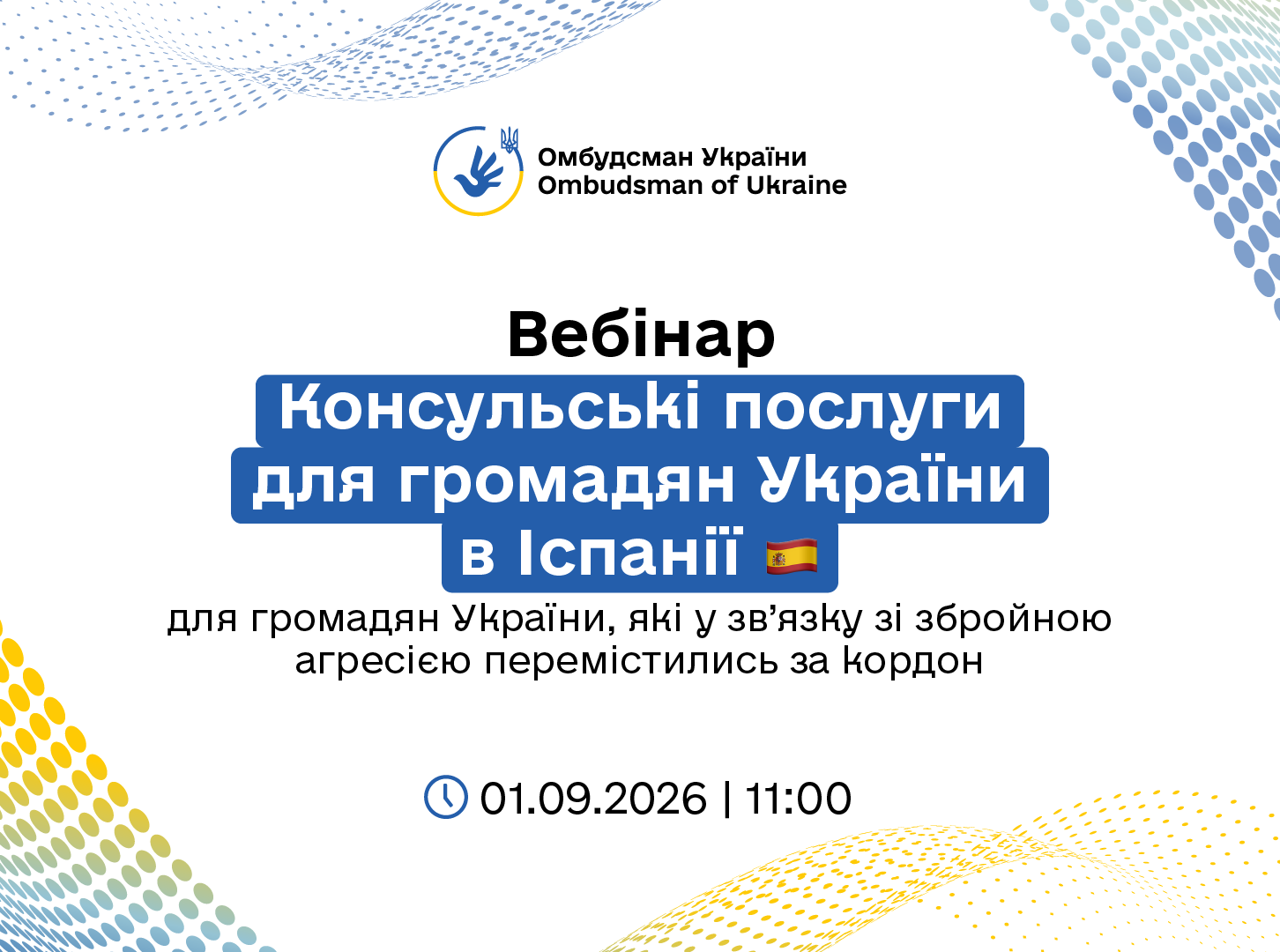 Увага! Вебінар «Консульські послуги для громадян України в Іспанії»