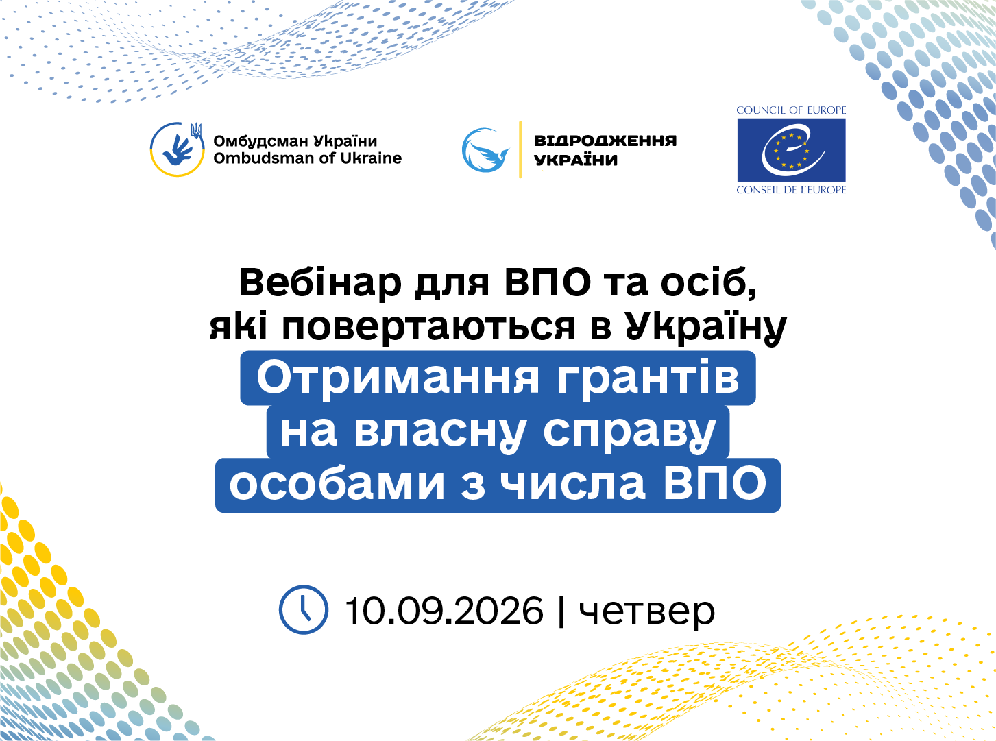 Запрошуємо долучитись до вебінару на тему: «Отримання грантів на власну справу особами з числа ВПО»