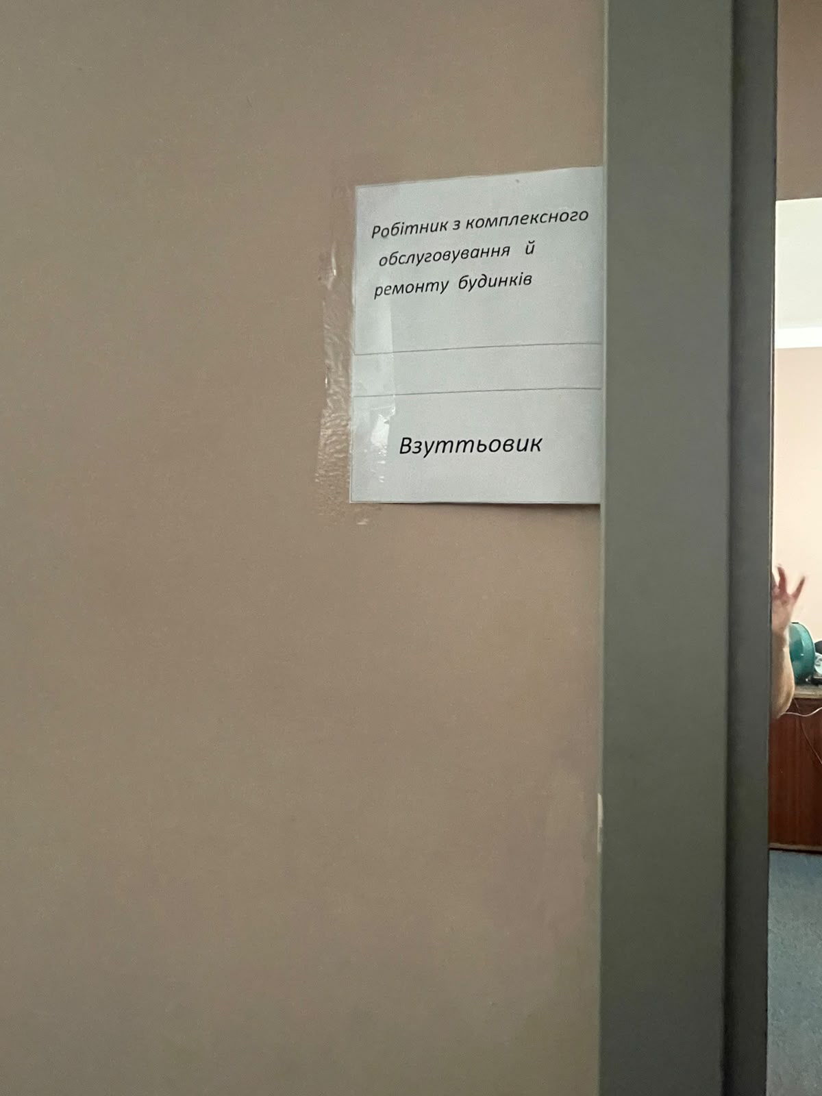 Моніторинг архітектурної доступності територіального центру соціального обслуговування у Центрально-Міському районі Кривого Рогу